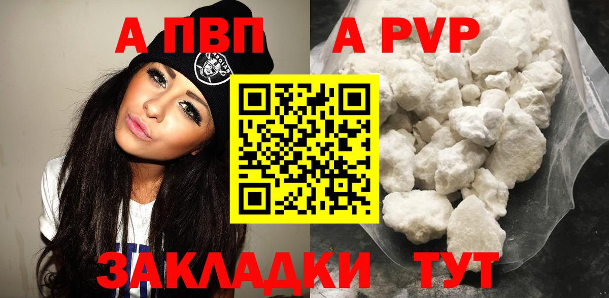Alpha-PVP Соль Новозыбков