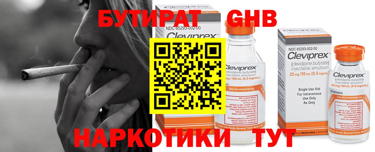 Бутират вода Новозыбков