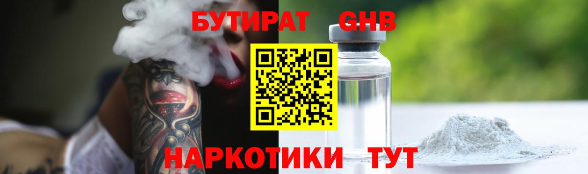 БУТИРАТ бутик  Вход с VPN  Новозыбков 