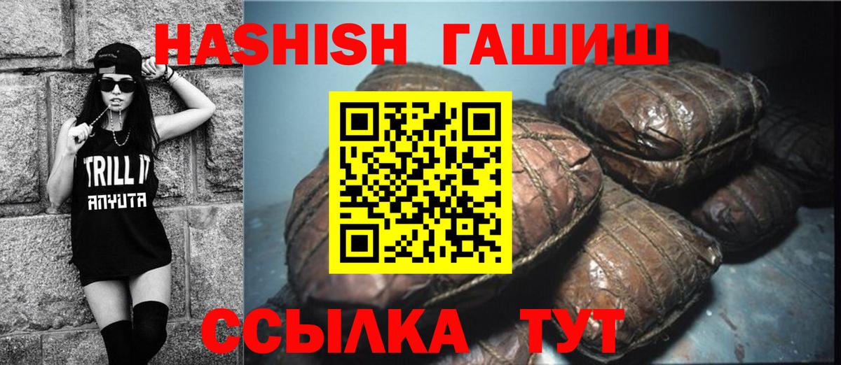 ГАШ гашик  Вход с VPN  ГАШИШ Изолятор  Новозыбков 