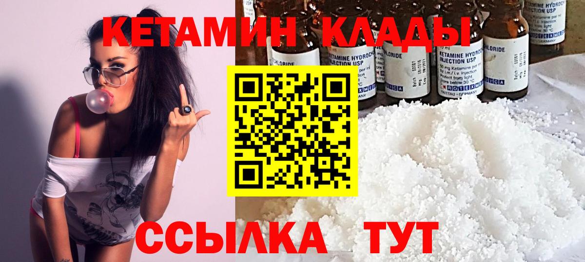 Кетамин VHQ  Вход с VPN  Новозыбков  Кетамин VHQ 