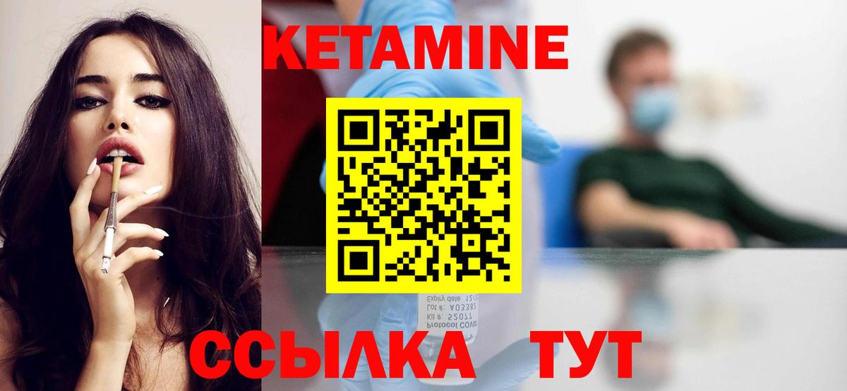 КЕТАМИН ketamine Новозыбков