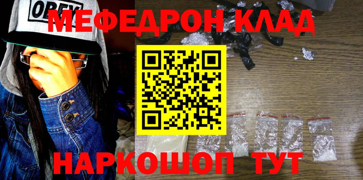 Меф мяу мяу мука Новозыбков