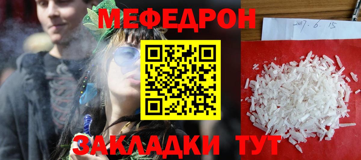 Мефедрон mephedrone  Вход с VPN  Мефедрон  купить закладку  МЯУ-МЯУ кристаллы  Мефедрон  Новозыбков 