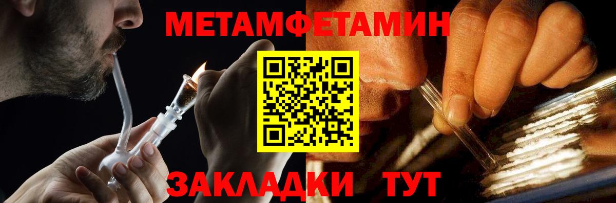 Метамфетамин пудра Новозыбков
