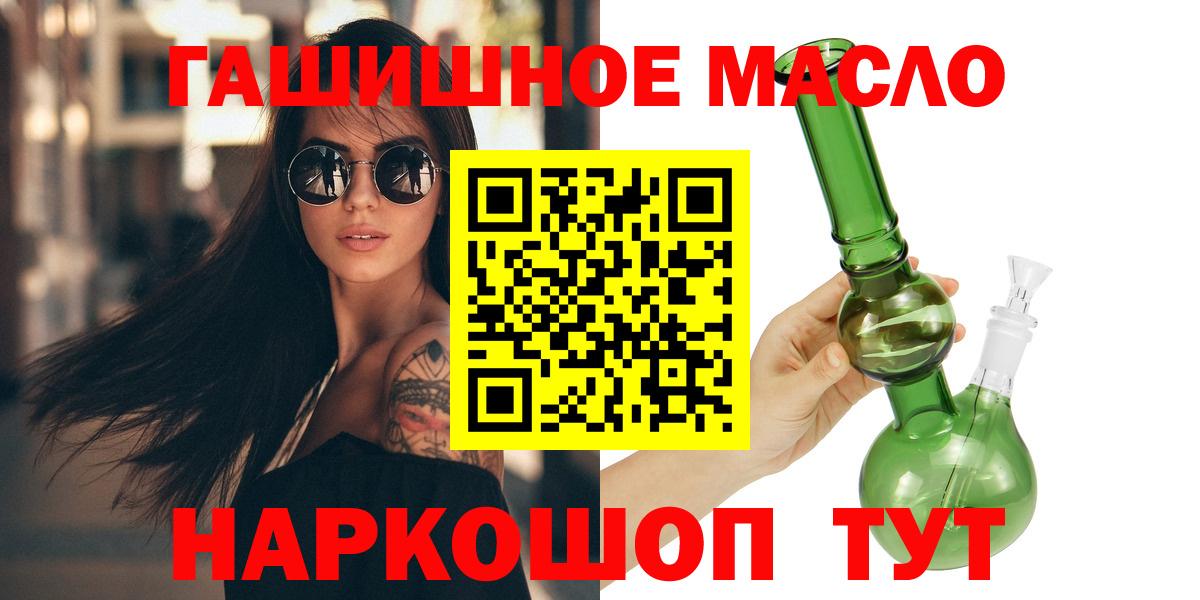 ТГК гашишное масло  Вход с VPN  где купить   Новозыбков 